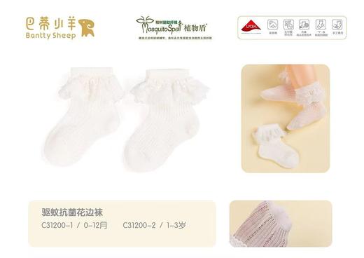巴蒂小羊2-25配饰驱蚊抗菌花边袜 BDX-C31200 商品图0