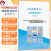 中国糖尿病防治健康教育指南（2025）国家基本公共卫生服务项目基层糖尿病防治管理办公室 等编写 9787117375511 人民卫生出版社 商品缩略图0