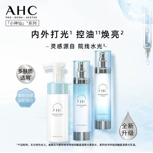AHC神仙水乳洁面玻尿酸焕亮补水保湿套盒 商品图2
