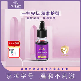 宝莉佳儿紫草油婴儿专用红屁股护臀膏新生儿红PP宝宝护臀霜护臀膏