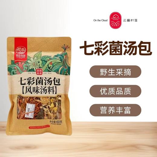 七彩菌汤包 商品图4