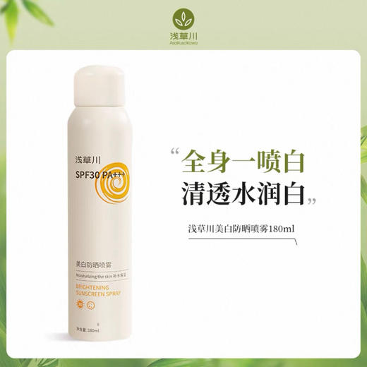 【第二瓶立减20元】2024年新款浅草川防护喷雾 戴森头款/水光美肌亮白防水防晒隔离面部全身180ml包邮 商品图6