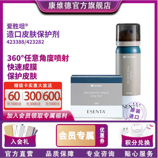 【套装】CONVATEC康维德 423288造口皮肤保护剂皮肤保护擦纸 商品图0