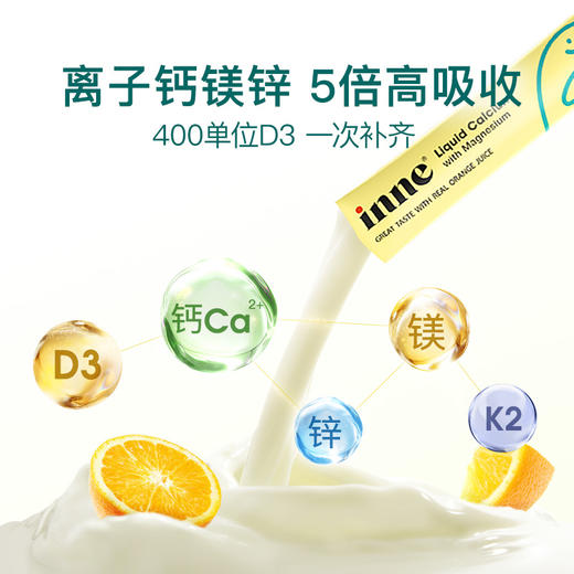 【🎁实付满759送VC】 inne小金条钙镁锌儿童液体钙 商品图1