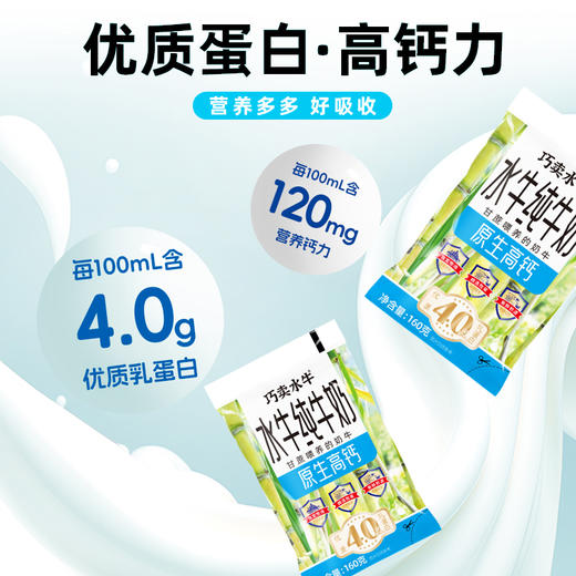 【高钙优质蛋白】ABD水牛纯牛奶 1提5袋（160g/袋） 商品图4