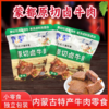 【小零食推荐】内蒙赤峰卤汁牛肉蒙都厚切卤牛肉  休闲零食独立小包装1000克 商品缩略图0