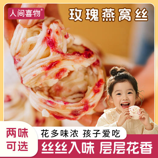 【詹姆士】云南鲜花玫瑰燕窝丝/紫薯山药燕窝丝营养早餐240g/袋 商品图0