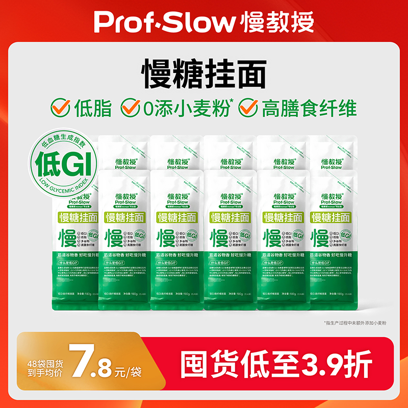 【慢糖挂面囤货装】低GI！高膳食纤维！高蛋白质！让控糖家人放心吃好面！