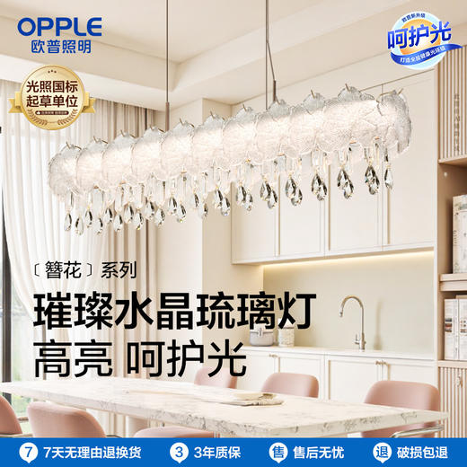 2件享95折🔥OPPLE欧普照明簪花法式奶油风餐厅吊灯 商品图0