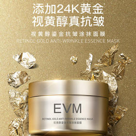 EVM视黄醇面膜抗皱保湿淡纹改善毛孔涂抹24K金膜