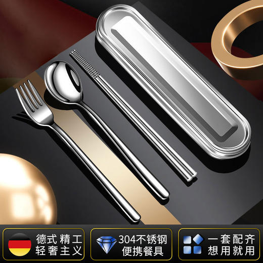 【跨境出口德国不锈钢便携餐具】304不锈钢便携餐具上班族餐具盒学生筷勺叉三件套户外餐具套装 商品图0