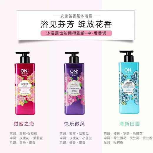 LG安宝笛ON沐浴露持久留香滋润保湿补水 商品图1