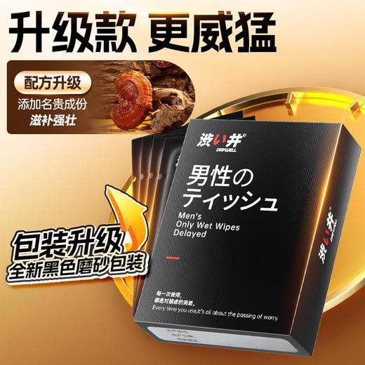 【涩井】加强版延时湿巾8片装 商品图2