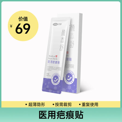 【积分兑换】可孚颜本舒医用疤痕贴  15cm*3cm（1片） 商品图0