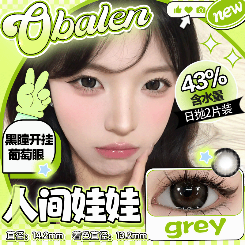 🤍 人间娃娃 日抛美瞳 14.5mm