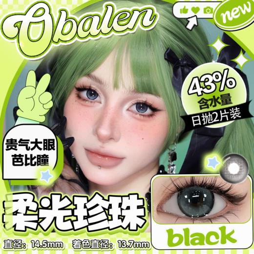 【柔光珍珠】14.5大直径日抛美瞳两片装 商品图0