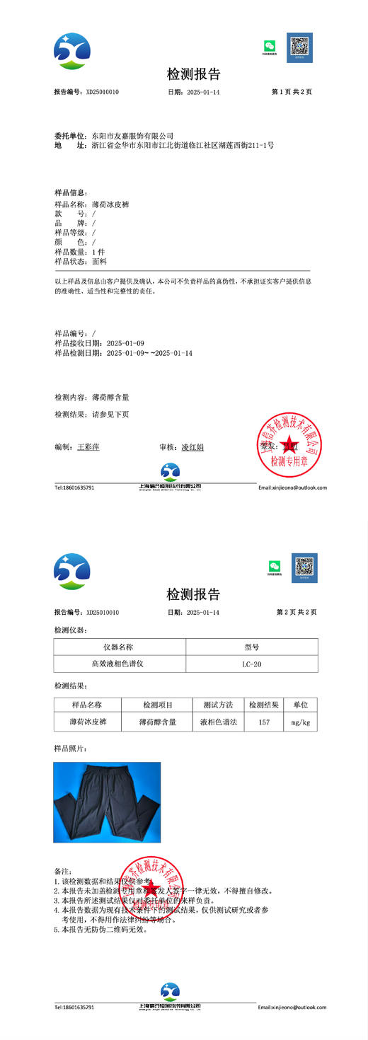 男女同款夏日薄荷冰皮裤凉感情侣速干裤 商品图13