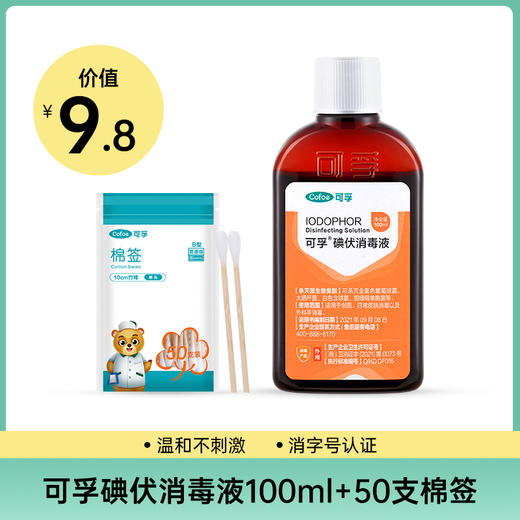 可孚医用碘伏消毒液瓶装100ml+50支棉签 商品图0