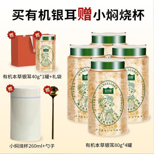 【古田有机银耳】“燕窝平替”，丝滑胶质口感，一碗润到心窝！下单即赠焖烧杯和小金勺！ 商品图2