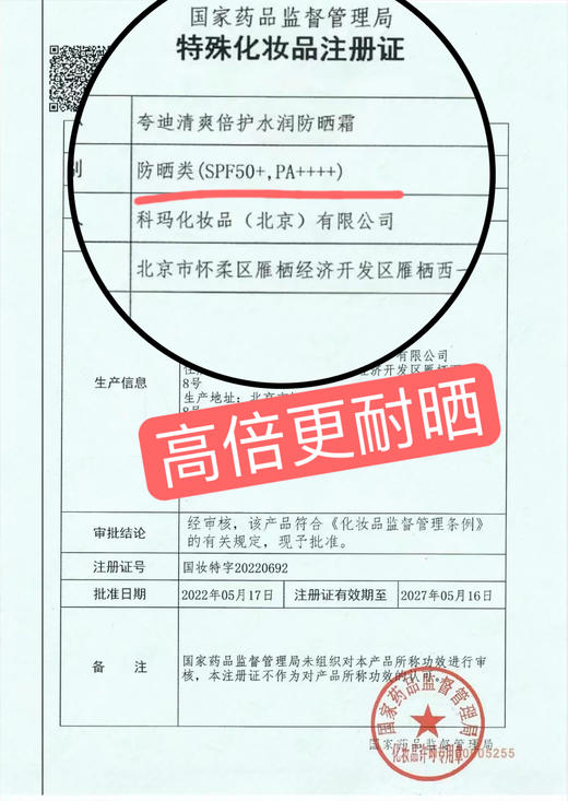 【临期巨折！】夸迪清爽倍护水润防晒霜5g小样*30支=150g 隔离防紫外线SPF50+玻尿酸保湿防晒隔离二合一（效期至25年7月28日） 商品图6