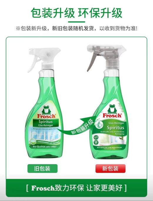 Frosch玻璃/镜面专业清洁喷剂【宝库优选】 商品图1