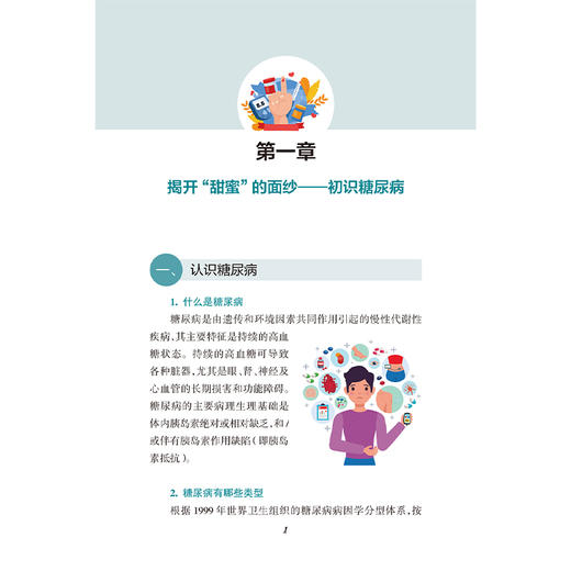 中国糖尿病防治健康教育指南（2025）国家基本公共卫生服务项目基层糖尿病防治管理办公室 等编写 9787117375511 人民卫生出版社 商品图4