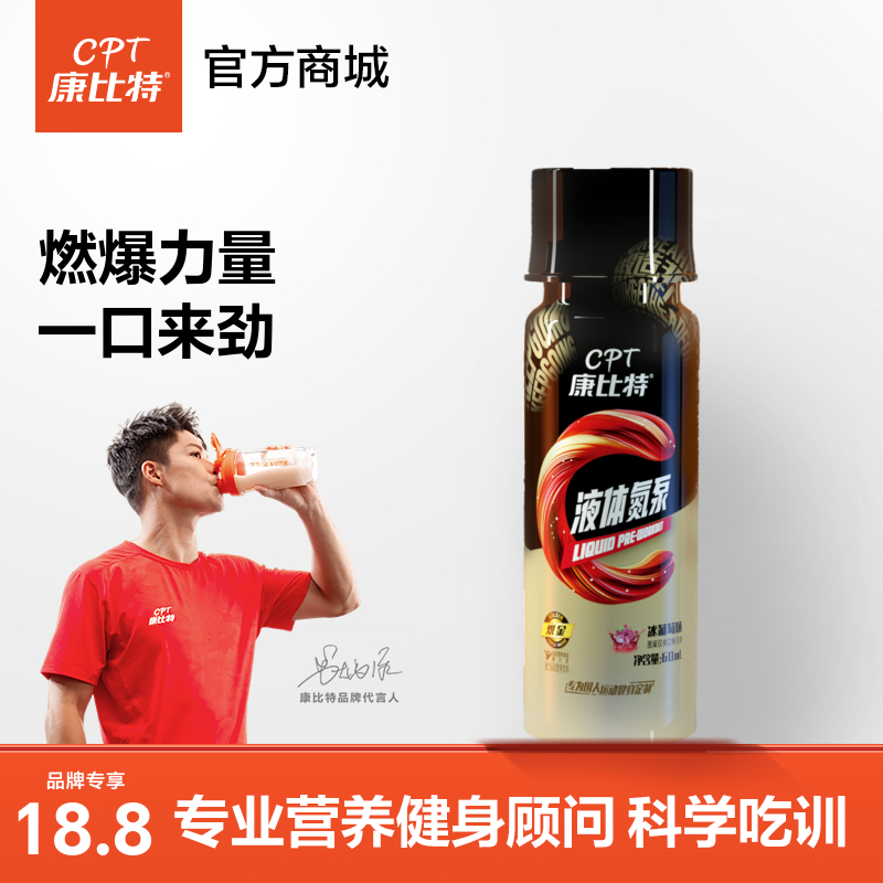 康比特液体氮泵爆发力耐力便携液体上头氮泵