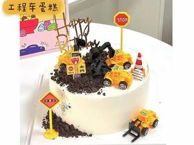 工程车蛋糕6吋（仅限咸阳市区门店）