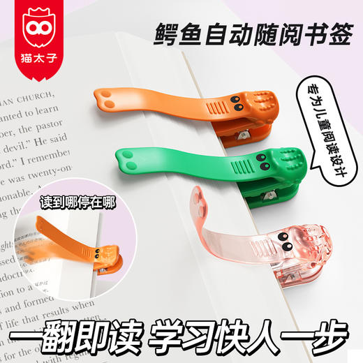 【开学季】猫太子自动跟页书签随页创意软硅胶金属不变形小学生多功能看书阅读书夹标签便签儿童高颜值卡通书本可爱小鳄鱼夹子 0806 商品图0
