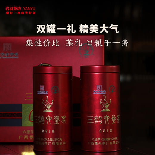 三鹤六堡茶0818礼品茶2017年陈化特级黑茶老六堡广西梧州茶厂槟榔香礼盒 商品图1