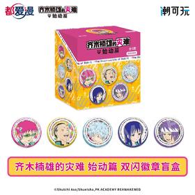 齐木楠雄的灾难 始动篇 双闪徽章 吧唧 5包/盒 国谷