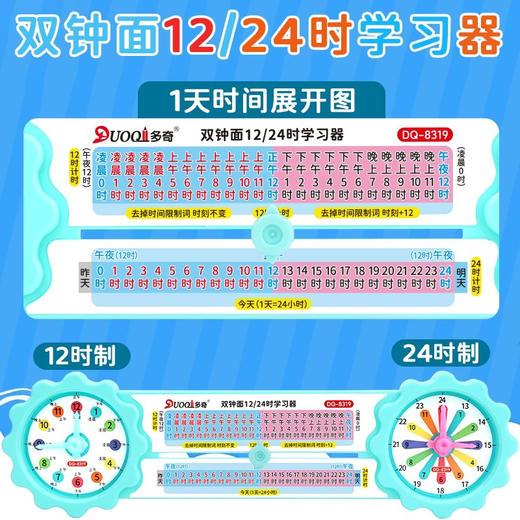 多奇DQ-8319双用钟面12/24时学习器 商品图1