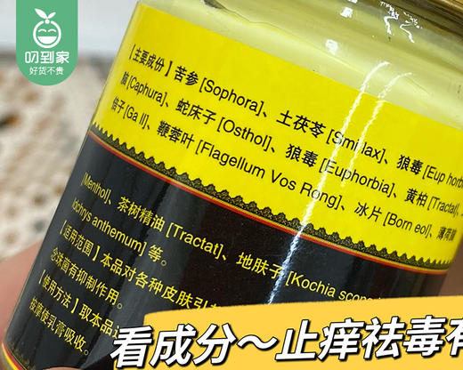 欧公坊泰国断痒拔毒膏（58g/瓶） 商品图4