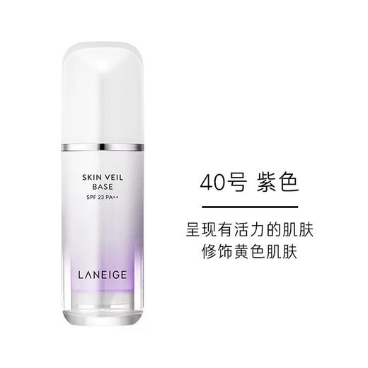 l兰芝隔离霜遮瑕防晒三合一妆前乳隔离 商品图1