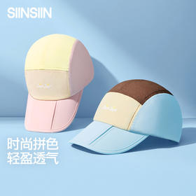 【商场同款】SIINSIIN可折叠儿童棒球帽
