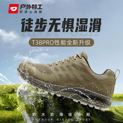 户外特工 防水徒步鞋 男女款 T38 Pro 商品图0