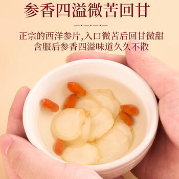 岷农人西洋参大片礼盒含片滋补品节日送礼长辈父母亲老人实用花旗参礼物 /传统滋补 /滋补参茸 /西洋参 商品图3
