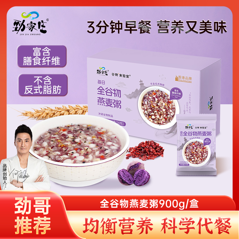 每日全谷燕麦粥