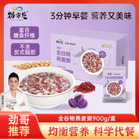 每日全谷燕麦粥