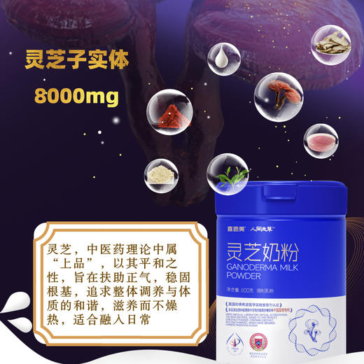 喜恩美灵芝奶粉 800g/桶 商品图4