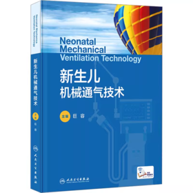 新生儿机械通气技术 附视频