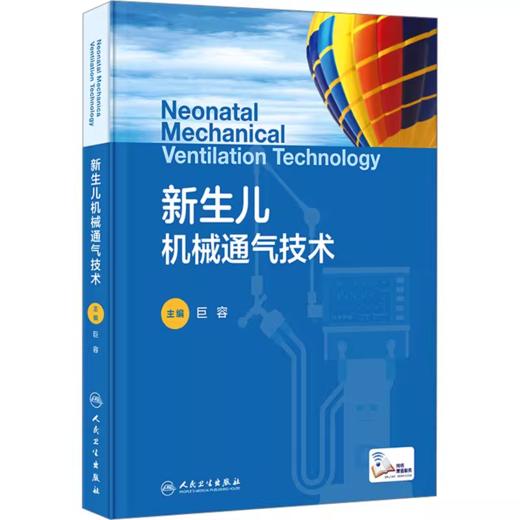 新生儿机械通气技术 附视频 商品图0