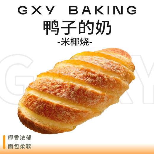 鸭子的奶(米椰烧) 商品图0