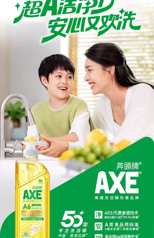 AXE斧头牌柠檬玻尿酸护肤洗洁精1kg*2【宝库优选】 商品图2