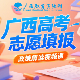 第三课：退档、滑档、征集志愿