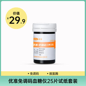 【积分兑换】优准免调码25片试纸套装