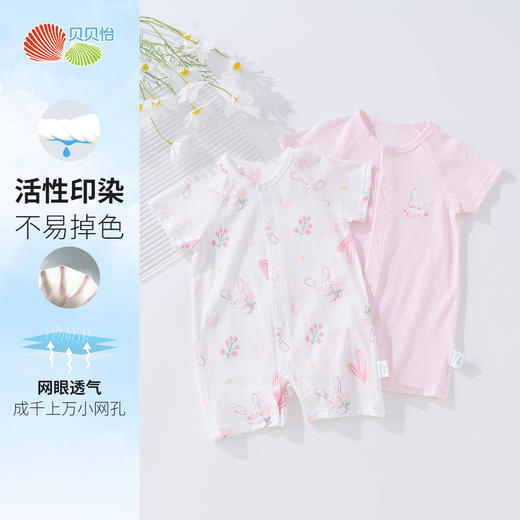 贝贝怡纯棉A类2件装夏季新款男女宝宝轻薄连体衣柔软透气哈衣爬爬服ZB2EL016 商品图1