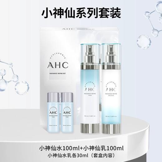 AHC神仙水玻尿酸水乳补水保湿焕亮舒缓套盒 商品图0