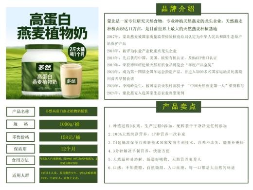 多然蒙北高蛋白燕麦植物奶粉0乳糖0添加原味奶粉营养健康早餐全家老小适用 商品图6
