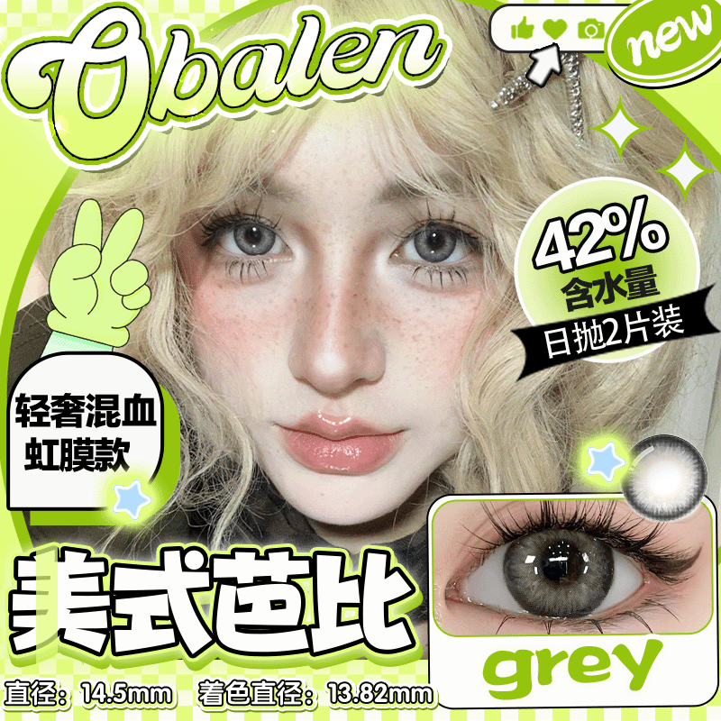 【美式芭比】14.5大直径日抛美瞳两片装